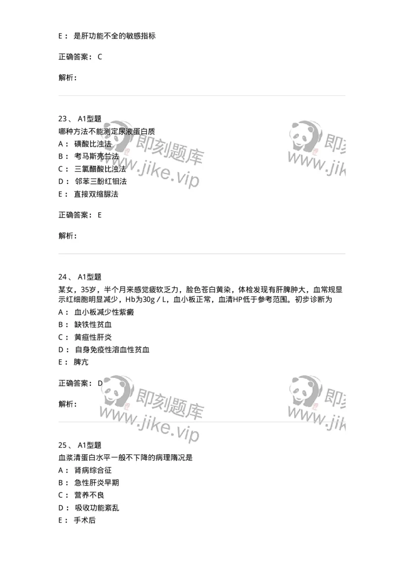 1101003004-血浆蛋白质检查-194539_军队文职(1)_01.军队文职真题-专业课_（全）版本一（历年真题+章节练习+模拟题）_医学检验技术(军队文职)_历年真题_题目+解析