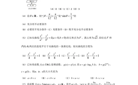 2017年高考数学试卷（理）（天津）（空白卷）_历年高考真题合集_数学历年高考真题_新&middot;PDF版2008-2025&middot;高考数学真题_数学（按省份分类）2008-2025_2008-2025&middot;（天津）数学高考真题