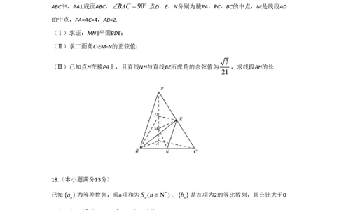 2017年高考数学试卷（理）（天津）（空白卷）_历年高考真题合集_数学历年高考真题_新&middot;PDF版2008-2025&middot;高考数学真题_数学（按省份分类）2008-2025_2008-2025&middot;（天津）数学高考真题