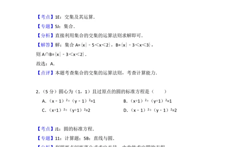 2015年高考数学试卷（文）（北京）（解析卷）_历年高考真题合集_数学历年高考真题_新&middot;PDF版2008-2025&middot;高考数学真题_数学（按年份分类）2008-2025_2015&middot;高考数学真题