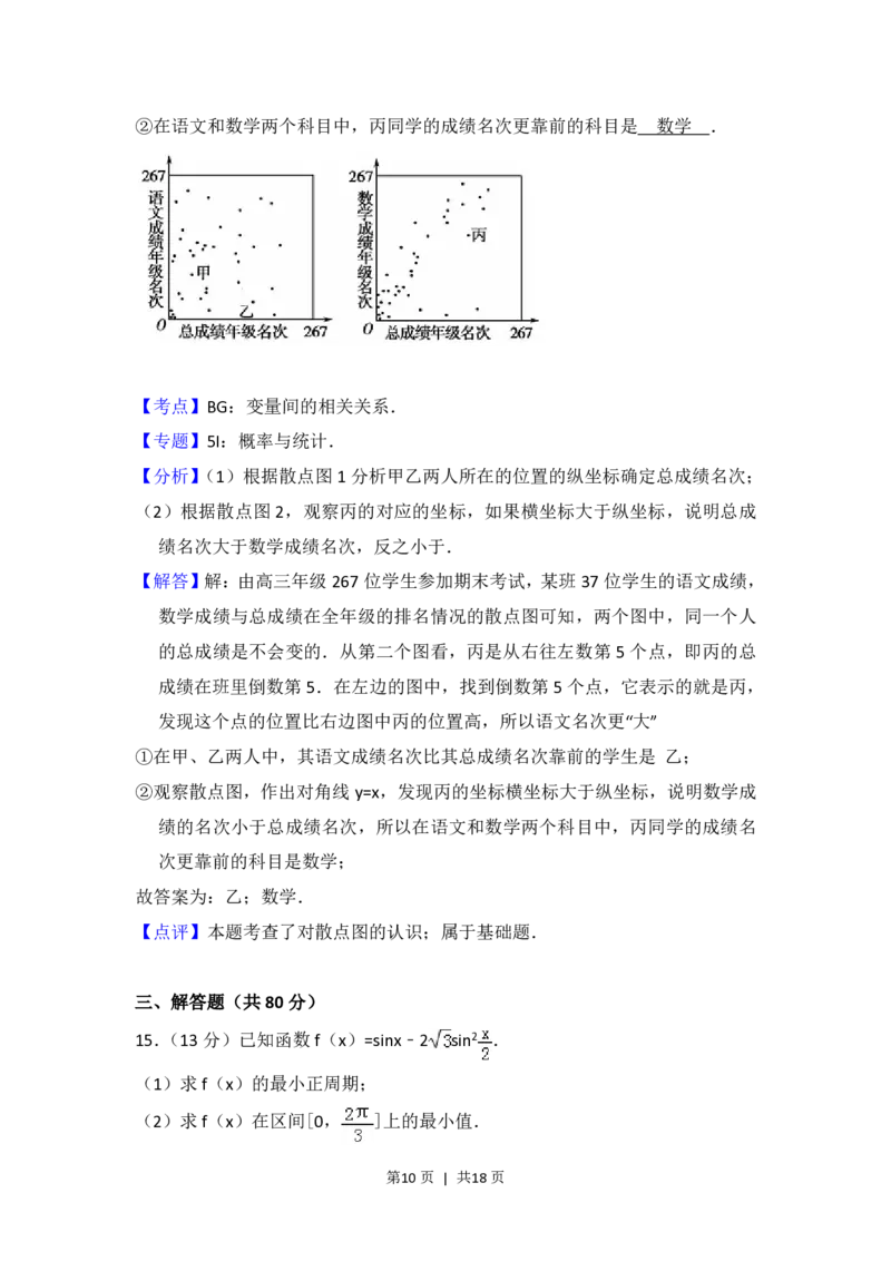 2015年高考数学试卷（文）（北京）（解析卷）_历年高考真题合集_数学历年高考真题_新&middot;PDF版2008-2025&middot;高考数学真题_数学（按年份分类）2008-2025_2015&middot;高考数学真题