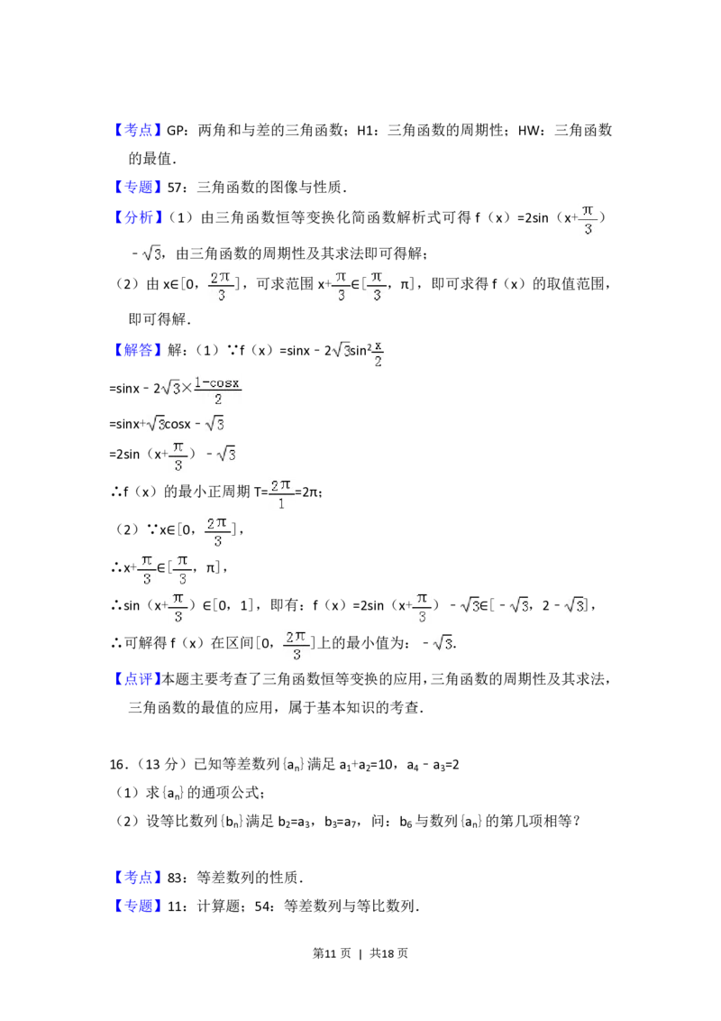 2015年高考数学试卷（文）（北京）（解析卷）_历年高考真题合集_数学历年高考真题_新&middot;PDF版2008-2025&middot;高考数学真题_数学（按年份分类）2008-2025_2015&middot;高考数学真题