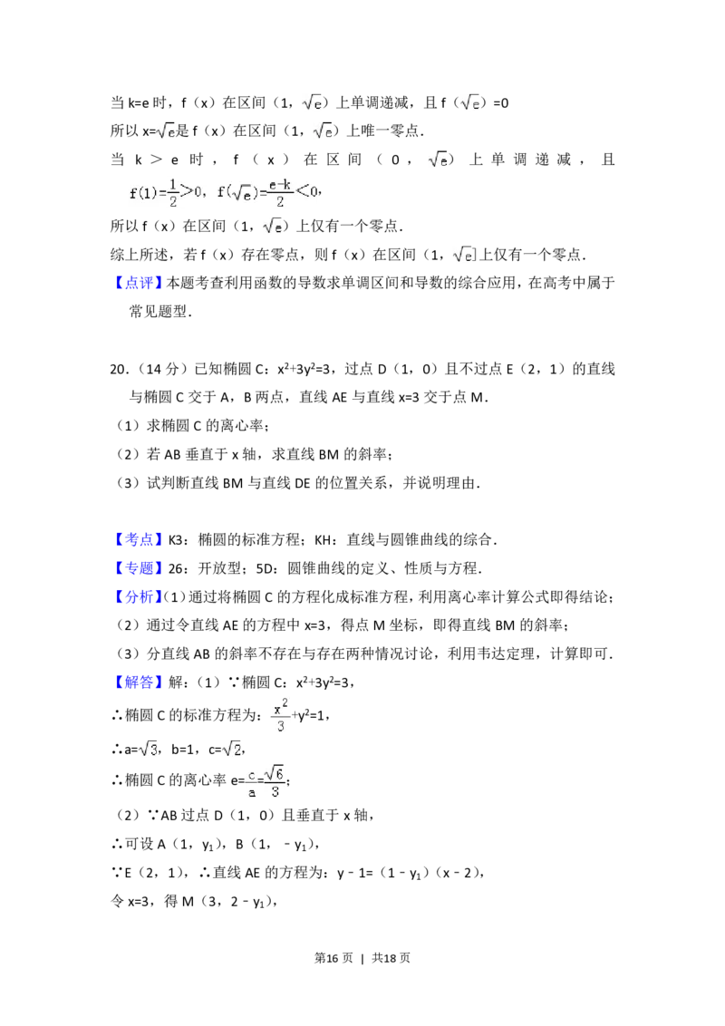 2015年高考数学试卷（文）（北京）（解析卷）_历年高考真题合集_数学历年高考真题_新&middot;PDF版2008-2025&middot;高考数学真题_数学（按年份分类）2008-2025_2015&middot;高考数学真题
