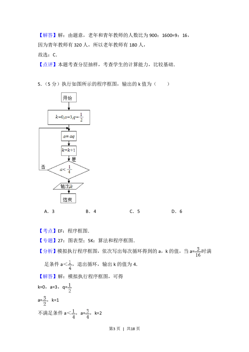 2015年高考数学试卷（文）（北京）（解析卷）_历年高考真题合集_数学历年高考真题_新&middot;PDF版2008-2025&middot;高考数学真题_数学（按年份分类）2008-2025_2015&middot;高考数学真题