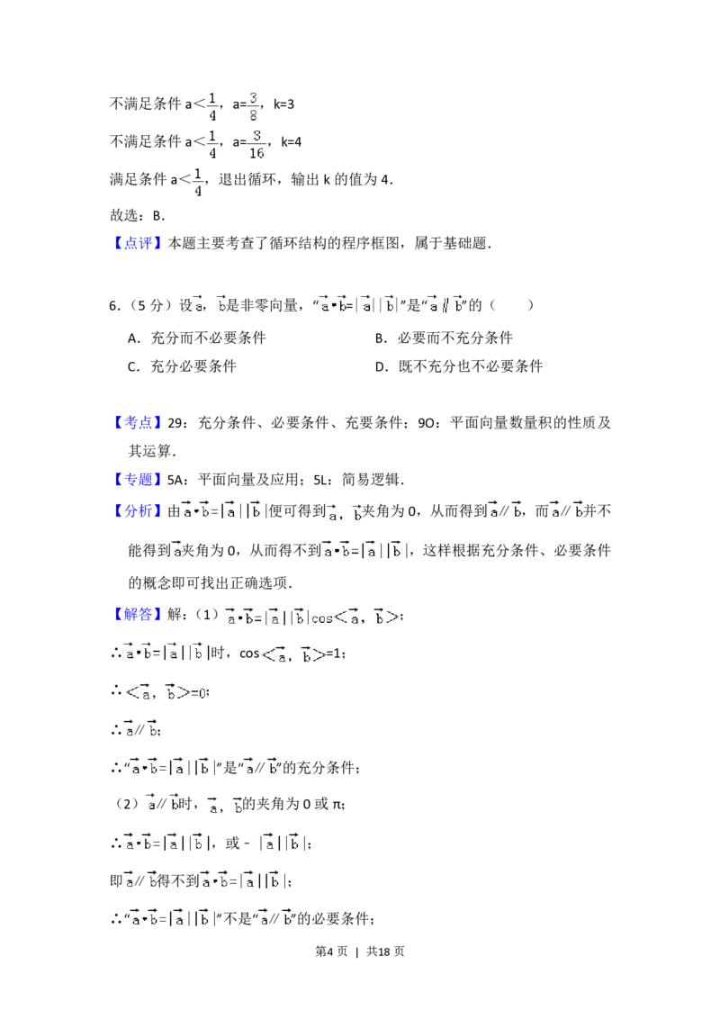 2015年高考数学试卷（文）（北京）（解析卷）_历年高考真题合集_数学历年高考真题_新&middot;PDF版2008-2025&middot;高考数学真题_数学（按年份分类）2008-2025_2015&middot;高考数学真题