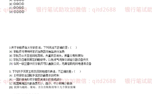 行测题库及答案详解二_2025春招题库汇总_银行题库-1_银行全套上岸资料_各银行笔试真题_邮储上岸资料_邮储银行招聘考试笔试复习资料_1.邮储银行行测专项（掌握解题技巧，多做题）