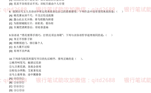 行测题库及答案详解二_2025春招题库汇总_银行题库-1_银行全套上岸资料_各银行笔试真题_邮储上岸资料_邮储银行招聘考试笔试复习资料_1.邮储银行行测专项（掌握解题技巧，多做题）