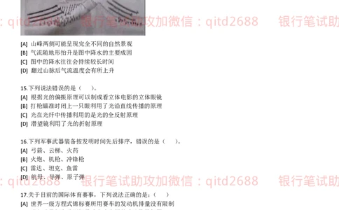 行测题库及答案详解二_2025春招题库汇总_银行题库-1_银行全套上岸资料_各银行笔试真题_邮储上岸资料_邮储银行招聘考试笔试复习资料_1.邮储银行行测专项（掌握解题技巧，多做题）