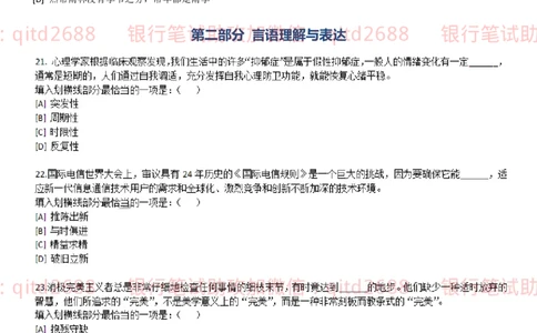 行测题库及答案详解二_2025春招题库汇总_银行题库-1_银行全套上岸资料_各银行笔试真题_邮储上岸资料_邮储银行招聘考试笔试复习资料_1.邮储银行行测专项（掌握解题技巧，多做题）