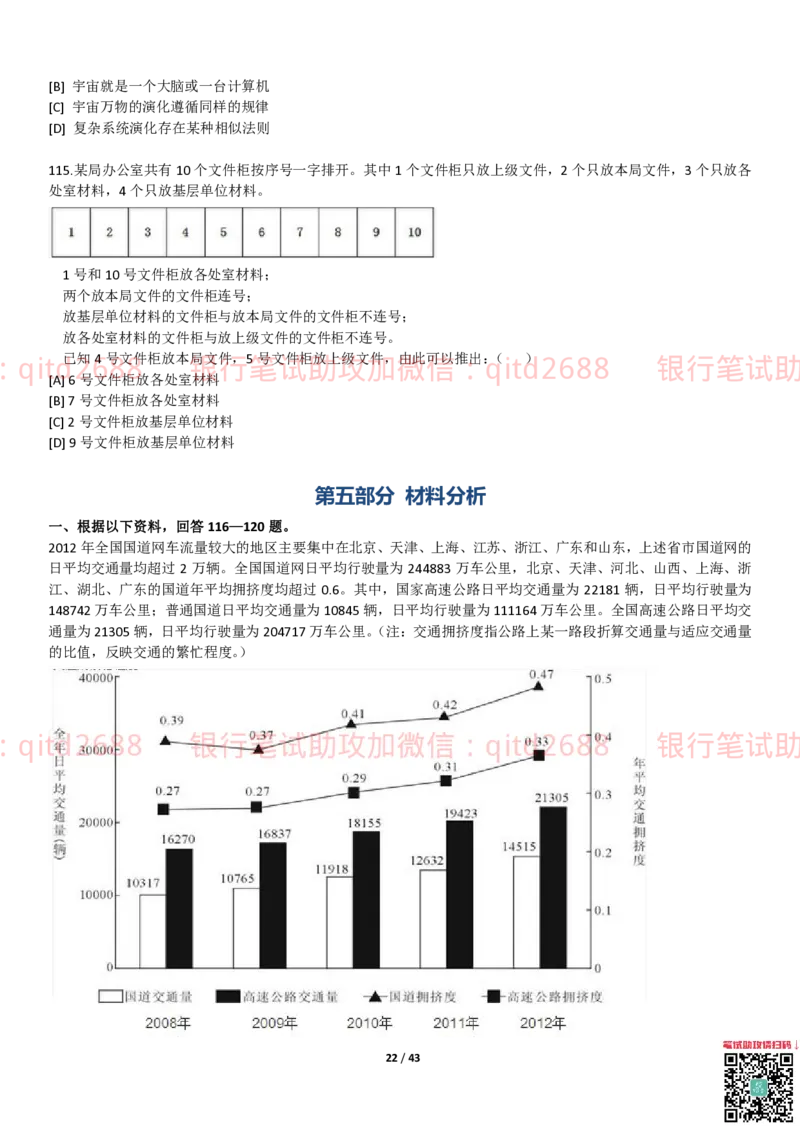 行测题库及答案详解二_2025春招题库汇总_银行题库-1_银行全套上岸资料_各银行笔试真题_邮储上岸资料_邮储银行招聘考试笔试复习资料_1.邮储银行行测专项（掌握解题技巧，多做题）