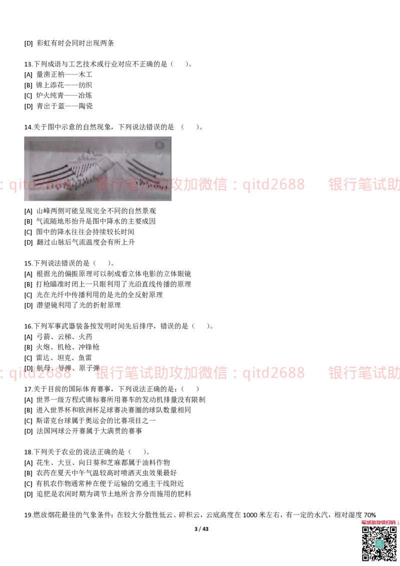 行测题库及答案详解二_2025春招题库汇总_银行题库-1_银行全套上岸资料_各银行笔试真题_邮储上岸资料_邮储银行招聘考试笔试复习资料_1.邮储银行行测专项（掌握解题技巧，多做题）