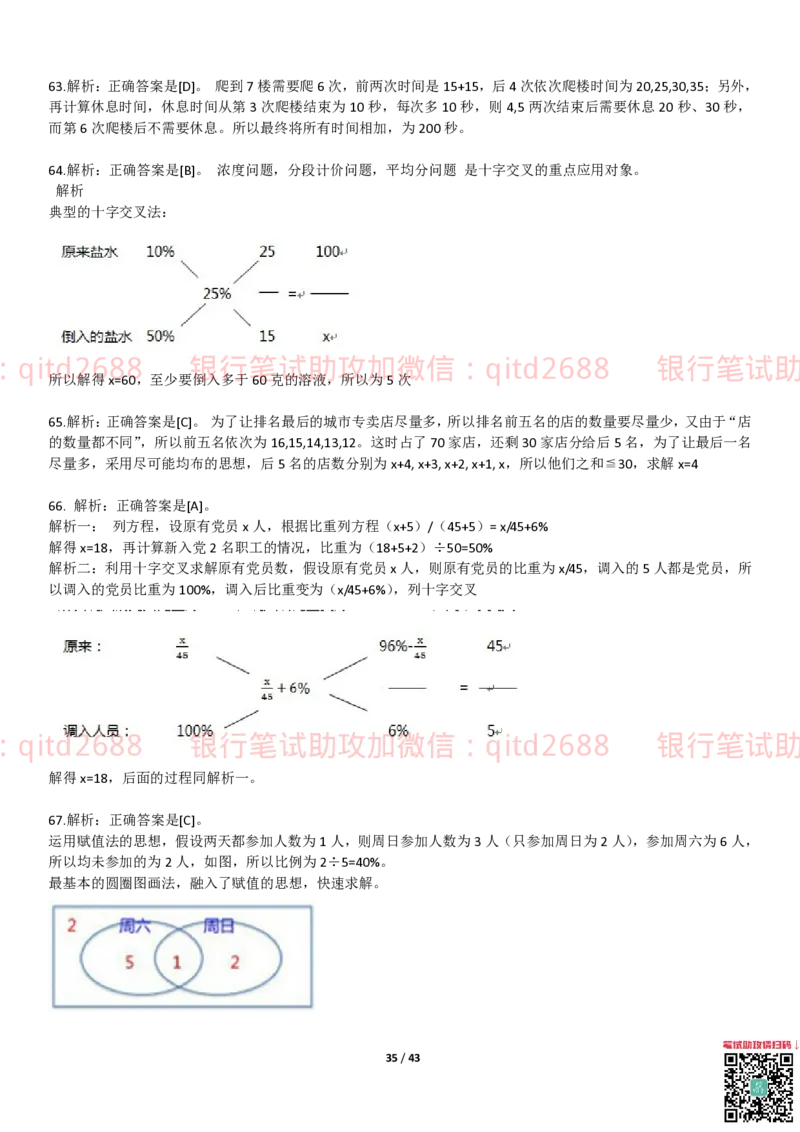 行测题库及答案详解二_2025春招题库汇总_银行题库-1_银行全套上岸资料_各银行笔试真题_邮储上岸资料_邮储银行招聘考试笔试复习资料_1.邮储银行行测专项（掌握解题技巧，多做题）