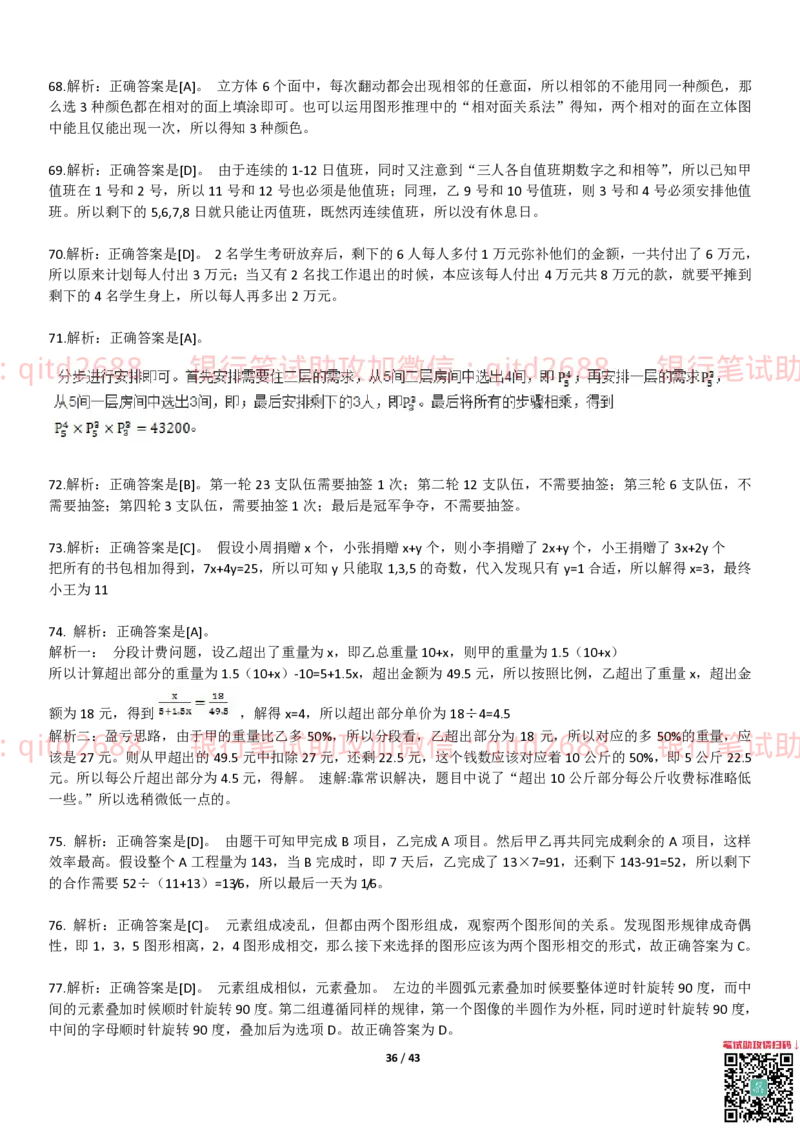 行测题库及答案详解二_2025春招题库汇总_银行题库-1_银行全套上岸资料_各银行笔试真题_邮储上岸资料_邮储银行招聘考试笔试复习资料_1.邮储银行行测专项（掌握解题技巧，多做题）