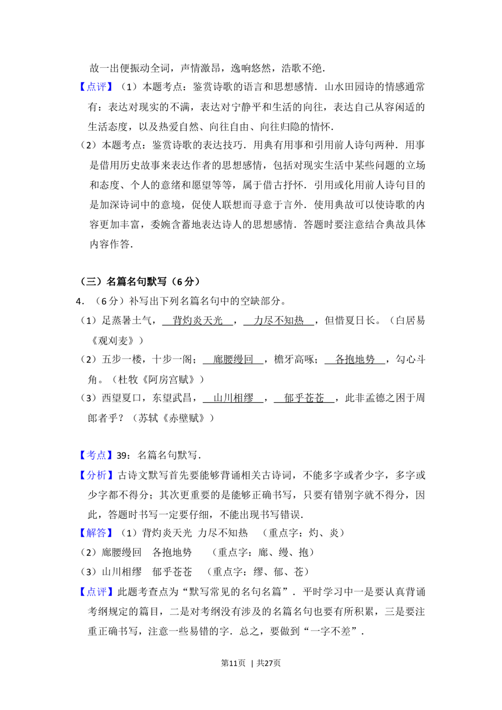 2013年高考语文试卷（新课标Ⅰ卷）（解析卷）_语文历年高考真题_新&middot;Word版2008-2025&middot;高考语文真题_语文（按省份分类）2008-2025_2008-2025&middot;（河北）语文高考真题