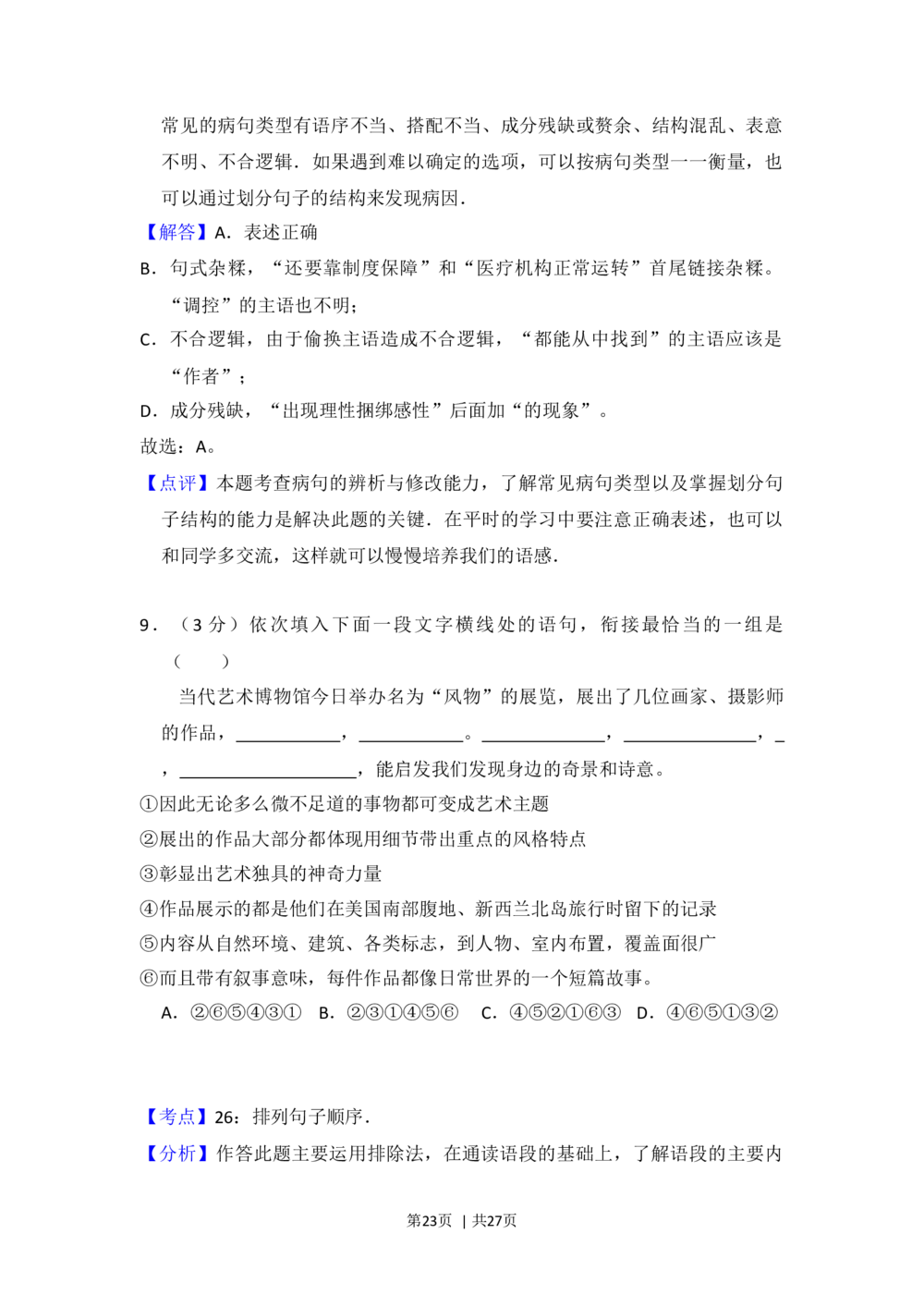 2013年高考语文试卷（新课标Ⅰ卷）（解析卷）_语文历年高考真题_新&middot;Word版2008-2025&middot;高考语文真题_语文（按省份分类）2008-2025_2008-2025&middot;（河北）语文高考真题