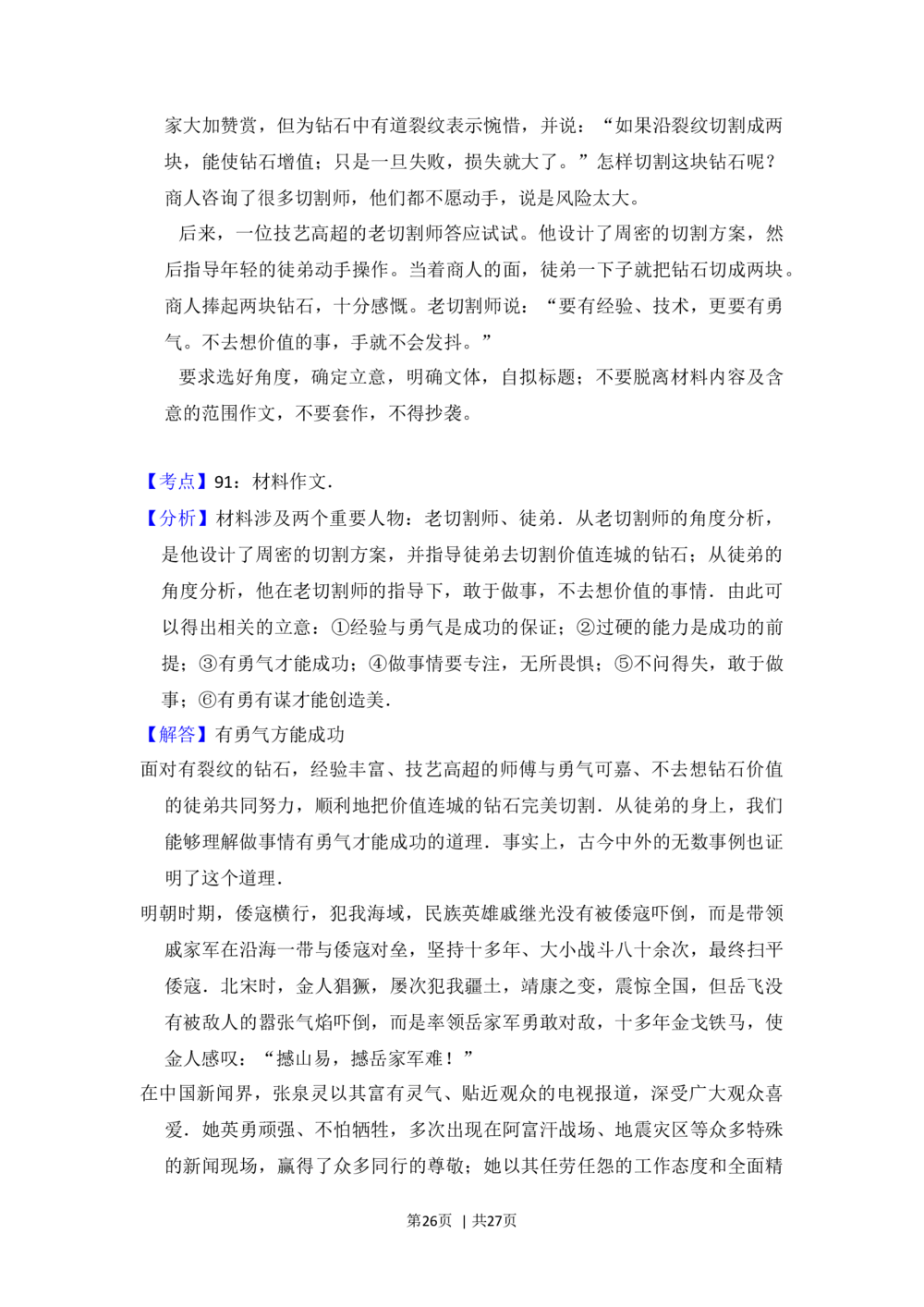 2013年高考语文试卷（新课标Ⅰ卷）（解析卷）_语文历年高考真题_新&middot;Word版2008-2025&middot;高考语文真题_语文（按省份分类）2008-2025_2008-2025&middot;（河北）语文高考真题