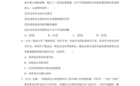 2018年高考政治试卷（天津）（空白卷）_政治历年高考真题_新&middot;PDF版2008-2025&middot;高考政治真题_政治（按年份分类）2008-2025_2018&middot;政治高考真题