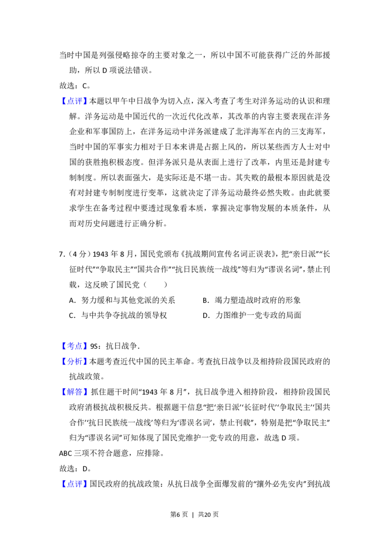 2016年高考历史试卷（新课标Ⅰ）（解析卷）_历史历年高考真题_新&middot;PDF版2008-2025&middot;高考历史真题_历史（按试卷类型分类）2008-2025_全国卷&middot;历史（2008-2024）