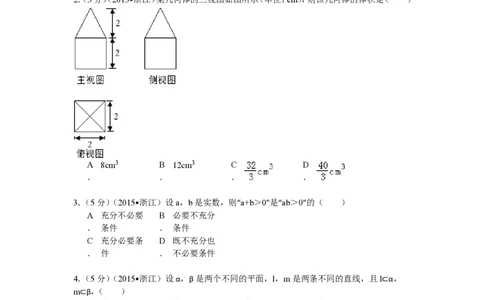 2015年高考数学试卷（文）（浙江）（空白卷）_历年高考真题合集_数学历年高考真题_新&middot;PDF版2008-2025&middot;高考数学真题_数学（按年份分类）2008-2025_2015&middot;高考数学真题