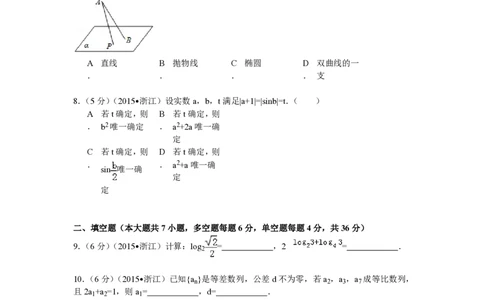 2015年高考数学试卷（文）（浙江）（空白卷）_历年高考真题合集_数学历年高考真题_新&middot;PDF版2008-2025&middot;高考数学真题_数学（按年份分类）2008-2025_2015&middot;高考数学真题