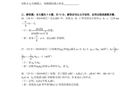 2015年高考数学试卷（文）（浙江）（空白卷）_历年高考真题合集_数学历年高考真题_新&middot;PDF版2008-2025&middot;高考数学真题_数学（按年份分类）2008-2025_2015&middot;高考数学真题