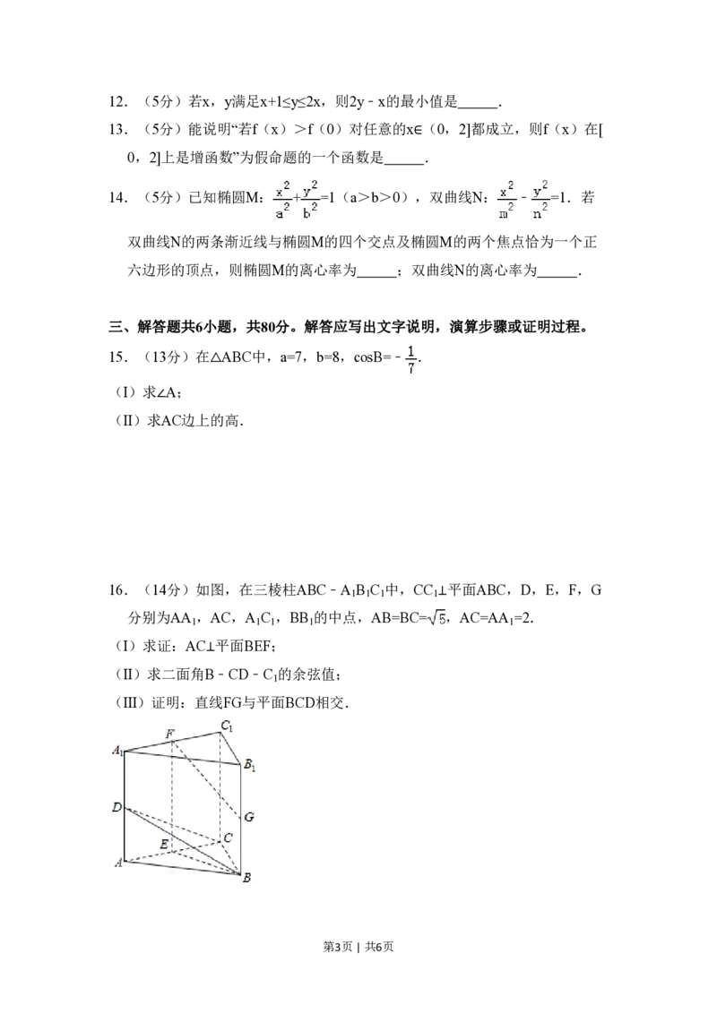2018年高考数学试卷（理）（北京）（空白卷）_历年高考真题合集_数学历年高考真题_新&middot;PDF版2008-2025&middot;高考数学真题_数学（按试卷类型分类）2008-2025_自主命题卷&middot;数学（2008-2025）