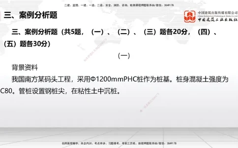 2025一建《港航》冲刺抢分直播课02节（下）_2026年一级建造师_2026年一建港航_2025年一建港航SVIP_04-冲刺串讲✿考点强化✿小灶集训_07-港航《冲刺抢分直播》陈冬铭JGS_讲义
