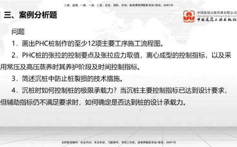 2025一建《港航》冲刺抢分直播课02节（下）_2026年一级建造师_2026年一建港航_2025年一建港航SVIP_04-冲刺串讲✿考点强化✿小灶集训_07-港航《冲刺抢分直播》陈冬铭JGS_讲义