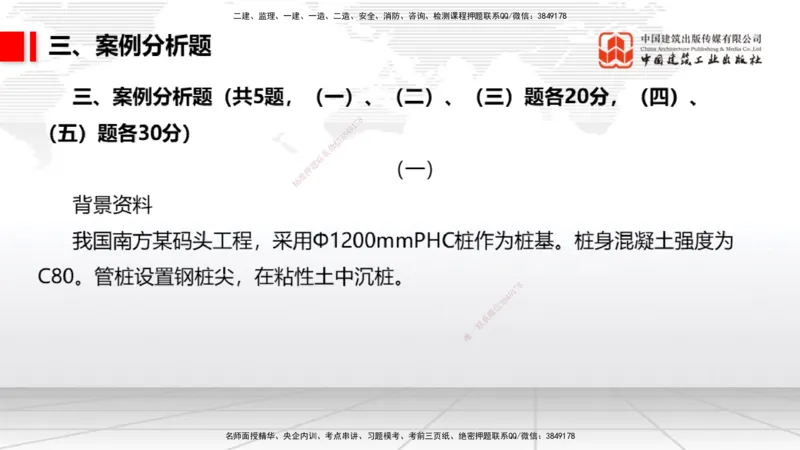 2025一建《港航》冲刺抢分直播课02节（下）_2026年一级建造师_2026年一建港航_2025年一建港航SVIP_04-冲刺串讲✿考点强化✿小灶集训_07-港航《冲刺抢分直播》陈冬铭JGS_讲义