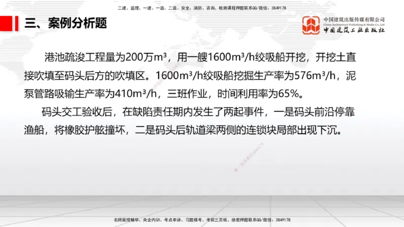 2025一建《港航》冲刺抢分直播课02节（下）_2026年一级建造师_2026年一建港航_2025年一建港航SVIP_04-冲刺串讲✿考点强化✿小灶集训_07-港航《冲刺抢分直播》陈冬铭JGS_讲义