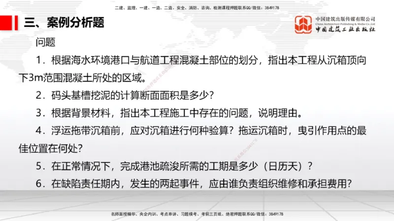 2025一建《港航》冲刺抢分直播课02节（下）_2026年一级建造师_2026年一建港航_2025年一建港航SVIP_04-冲刺串讲✿考点强化✿小灶集训_07-港航《冲刺抢分直播》陈冬铭JGS_讲义