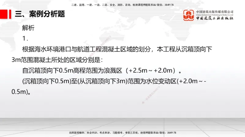 2025一建《港航》冲刺抢分直播课02节（下）_2026年一级建造师_2026年一建港航_2025年一建港航SVIP_04-冲刺串讲✿考点强化✿小灶集训_07-港航《冲刺抢分直播》陈冬铭JGS_讲义