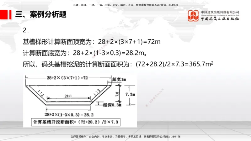 2025一建《港航》冲刺抢分直播课02节（下）_2026年一级建造师_2026年一建港航_2025年一建港航SVIP_04-冲刺串讲✿考点强化✿小灶集训_07-港航《冲刺抢分直播》陈冬铭JGS_讲义
