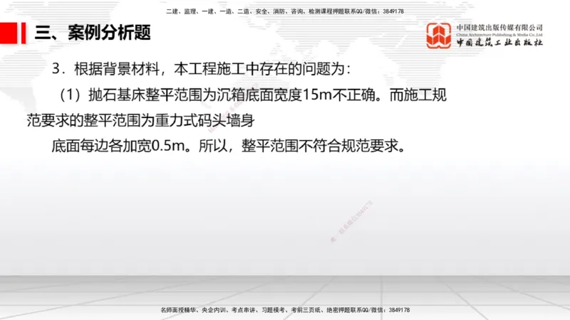 2025一建《港航》冲刺抢分直播课02节（下）_2026年一级建造师_2026年一建港航_2025年一建港航SVIP_04-冲刺串讲✿考点强化✿小灶集训_07-港航《冲刺抢分直播》陈冬铭JGS_讲义