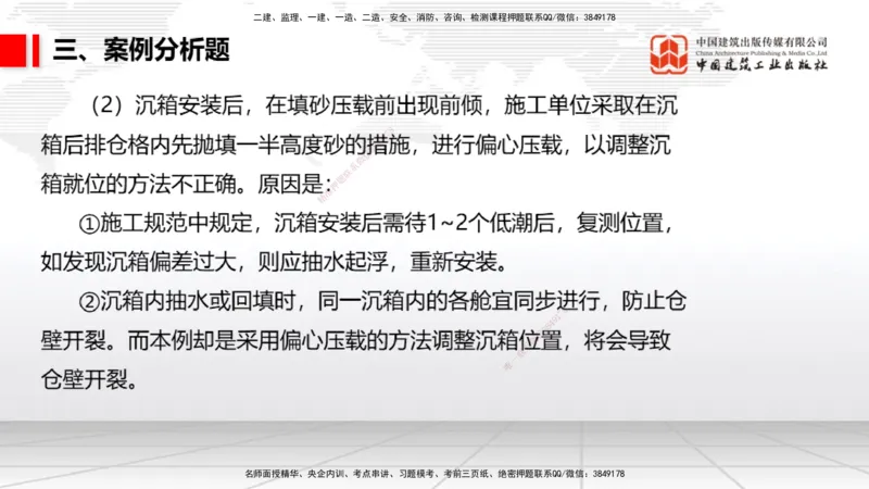 2025一建《港航》冲刺抢分直播课02节（下）_2026年一级建造师_2026年一建港航_2025年一建港航SVIP_04-冲刺串讲✿考点强化✿小灶集训_07-港航《冲刺抢分直播》陈冬铭JGS_讲义