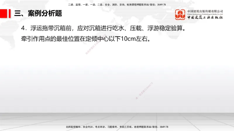 2025一建《港航》冲刺抢分直播课02节（下）_2026年一级建造师_2026年一建港航_2025年一建港航SVIP_04-冲刺串讲✿考点强化✿小灶集训_07-港航《冲刺抢分直播》陈冬铭JGS_讲义
