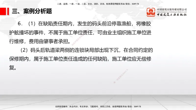 2025一建《港航》冲刺抢分直播课02节（下）_2026年一级建造师_2026年一建港航_2025年一建港航SVIP_04-冲刺串讲✿考点强化✿小灶集训_07-港航《冲刺抢分直播》陈冬铭JGS_讲义