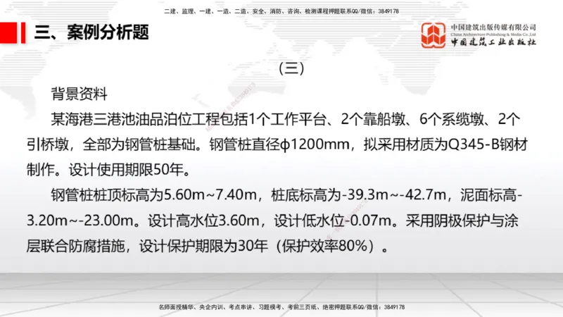 2025一建《港航》冲刺抢分直播课02节（下）_2026年一级建造师_2026年一建港航_2025年一建港航SVIP_04-冲刺串讲✿考点强化✿小灶集训_07-港航《冲刺抢分直播》陈冬铭JGS_讲义