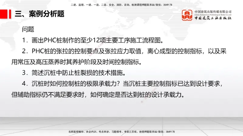 2025一建《港航》冲刺抢分直播课02节（下）_2026年一级建造师_2026年一建港航_2025年一建港航SVIP_04-冲刺串讲✿考点强化✿小灶集训_07-港航《冲刺抢分直播》陈冬铭JGS_讲义