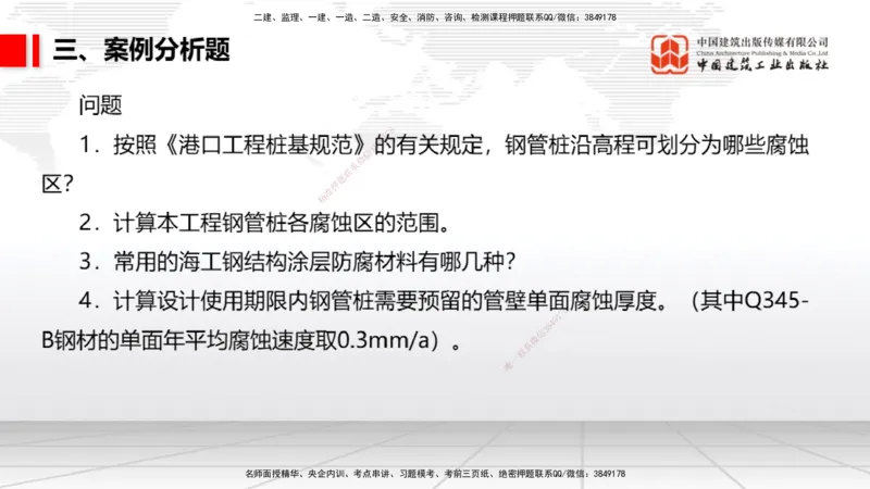 2025一建《港航》冲刺抢分直播课02节（下）_2026年一级建造师_2026年一建港航_2025年一建港航SVIP_04-冲刺串讲✿考点强化✿小灶集训_07-港航《冲刺抢分直播》陈冬铭JGS_讲义