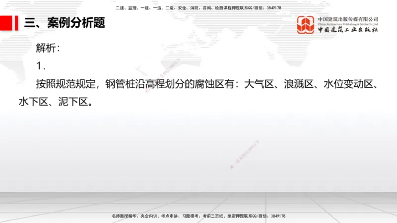 2025一建《港航》冲刺抢分直播课02节（下）_2026年一级建造师_2026年一建港航_2025年一建港航SVIP_04-冲刺串讲✿考点强化✿小灶集训_07-港航《冲刺抢分直播》陈冬铭JGS_讲义