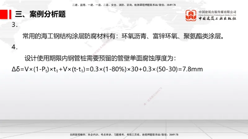 2025一建《港航》冲刺抢分直播课02节（下）_2026年一级建造师_2026年一建港航_2025年一建港航SVIP_04-冲刺串讲✿考点强化✿小灶集训_07-港航《冲刺抢分直播》陈冬铭JGS_讲义