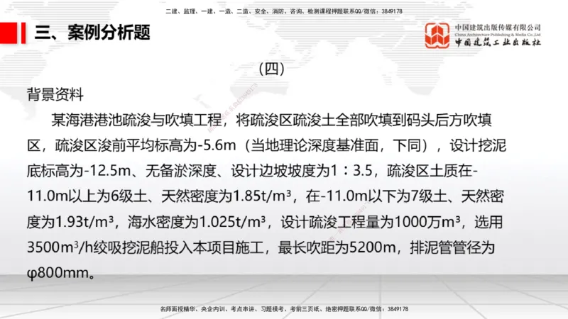 2025一建《港航》冲刺抢分直播课02节（下）_2026年一级建造师_2026年一建港航_2025年一建港航SVIP_04-冲刺串讲✿考点强化✿小灶集训_07-港航《冲刺抢分直播》陈冬铭JGS_讲义