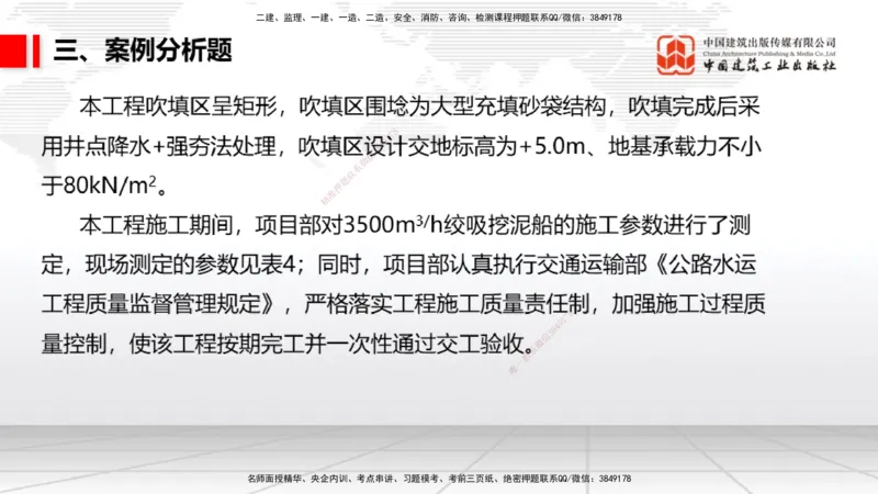 2025一建《港航》冲刺抢分直播课02节（下）_2026年一级建造师_2026年一建港航_2025年一建港航SVIP_04-冲刺串讲✿考点强化✿小灶集训_07-港航《冲刺抢分直播》陈冬铭JGS_讲义