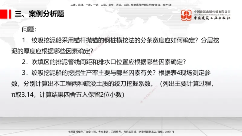 2025一建《港航》冲刺抢分直播课02节（下）_2026年一级建造师_2026年一建港航_2025年一建港航SVIP_04-冲刺串讲✿考点强化✿小灶集训_07-港航《冲刺抢分直播》陈冬铭JGS_讲义