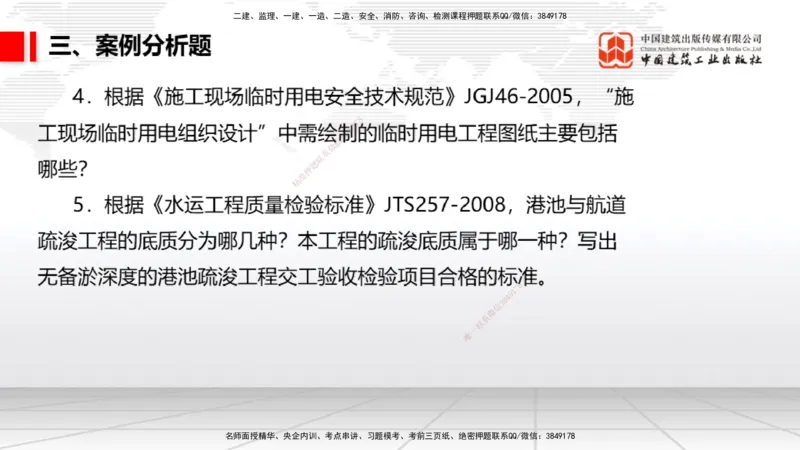 2025一建《港航》冲刺抢分直播课02节（下）_2026年一级建造师_2026年一建港航_2025年一建港航SVIP_04-冲刺串讲✿考点强化✿小灶集训_07-港航《冲刺抢分直播》陈冬铭JGS_讲义