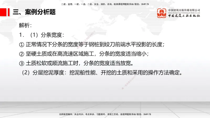 2025一建《港航》冲刺抢分直播课02节（下）_2026年一级建造师_2026年一建港航_2025年一建港航SVIP_04-冲刺串讲✿考点强化✿小灶集训_07-港航《冲刺抢分直播》陈冬铭JGS_讲义