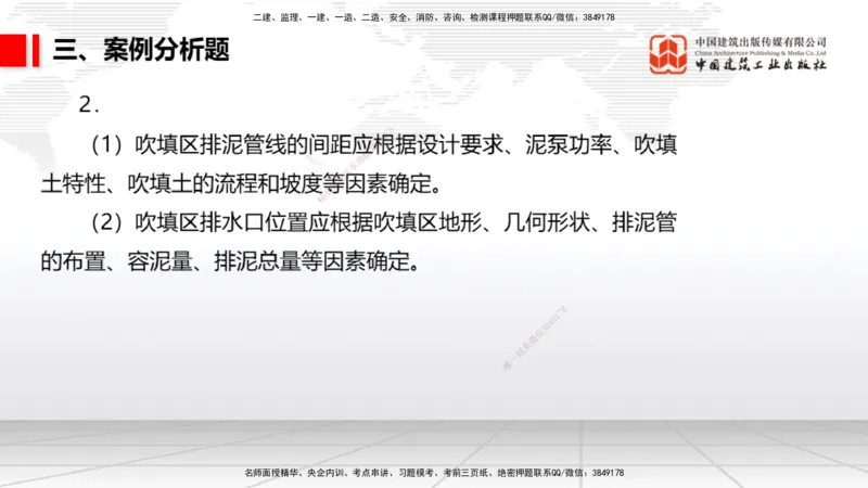 2025一建《港航》冲刺抢分直播课02节（下）_2026年一级建造师_2026年一建港航_2025年一建港航SVIP_04-冲刺串讲✿考点强化✿小灶集训_07-港航《冲刺抢分直播》陈冬铭JGS_讲义