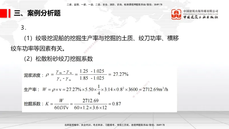 2025一建《港航》冲刺抢分直播课02节（下）_2026年一级建造师_2026年一建港航_2025年一建港航SVIP_04-冲刺串讲✿考点强化✿小灶集训_07-港航《冲刺抢分直播》陈冬铭JGS_讲义