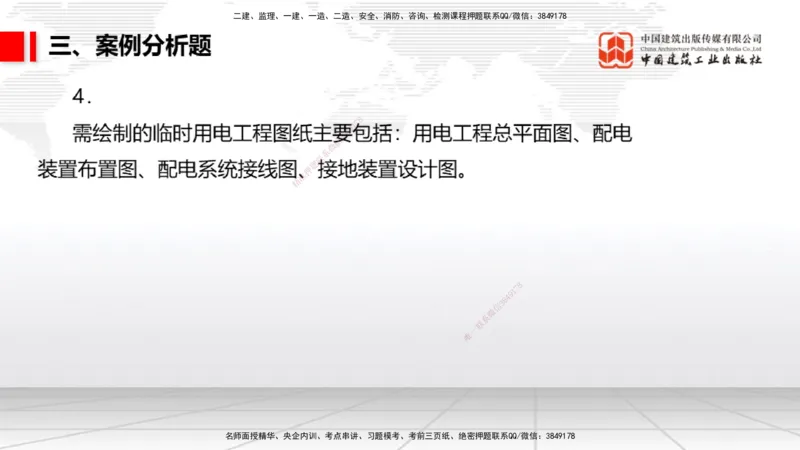2025一建《港航》冲刺抢分直播课02节（下）_2026年一级建造师_2026年一建港航_2025年一建港航SVIP_04-冲刺串讲✿考点强化✿小灶集训_07-港航《冲刺抢分直播》陈冬铭JGS_讲义